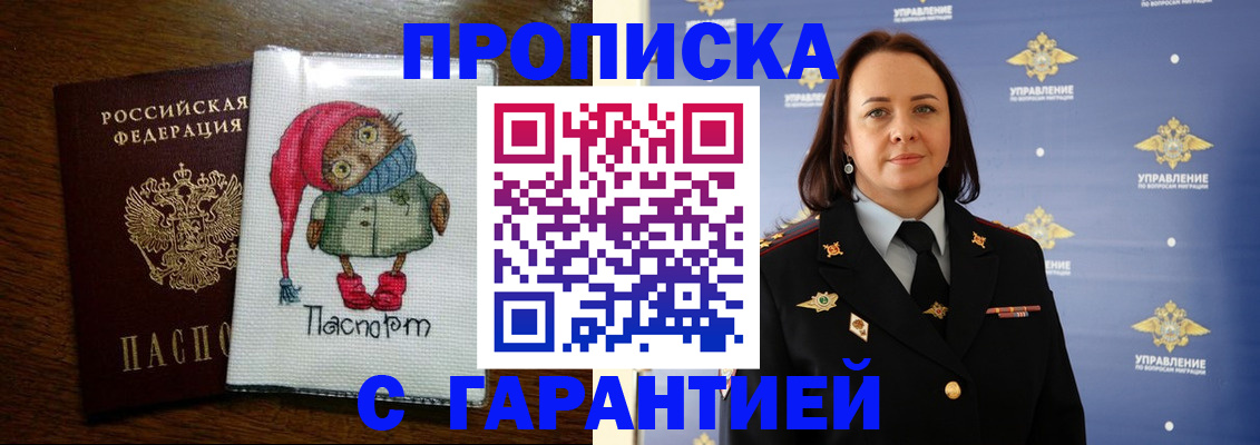 прописка гарантия в Бутурлиновке