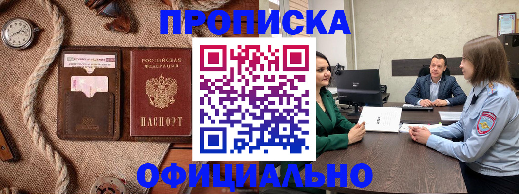 купить прописку в Бутурлиновке